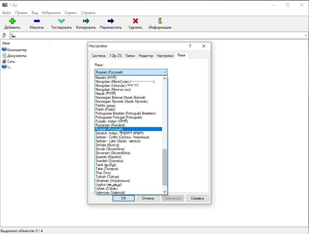 Активация 7-Zip ZS 22.01 - v1.5.5 - Release 3