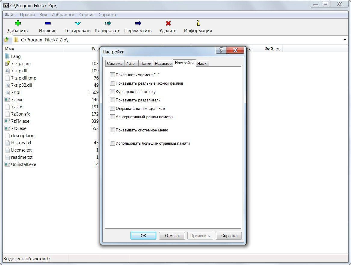 Активация 7-zip 24.07 Portable by PortableApps