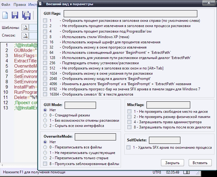 Активация 7ZipSFX Constructor 1.4 build 3 Portable