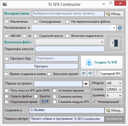 Активация 7z SFX Constructor 1.6 Final Portable