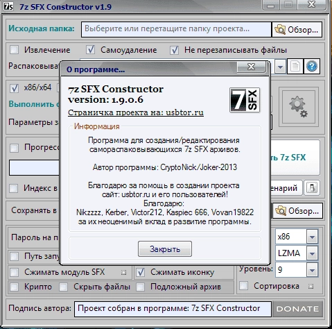 Активация 7z SFX Constructor 1.9 build 6 Final Portable