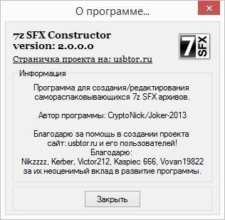 Активация 7z SFX Constructor 2.0 Final Portable