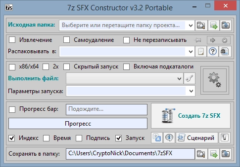 Активация 7z SFX Constructor 3.2 Final + Portable
