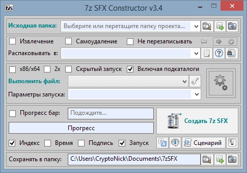 Активация 7z SFX Constructor 3.4 Final + Portable