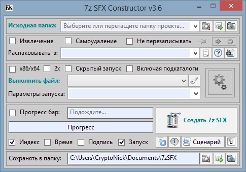 Активация 7z SFX Constructor 4.6 Final + Portable