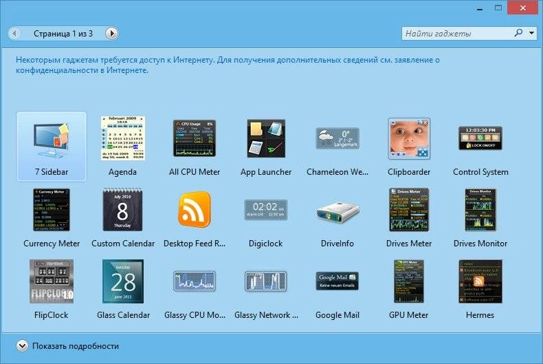 Активация 8GadgetPack 12.0.0