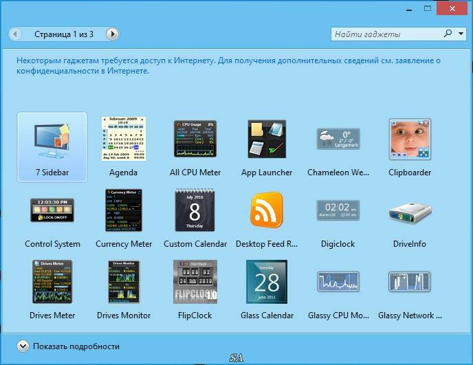 Активация 8GadgetPack 15.0