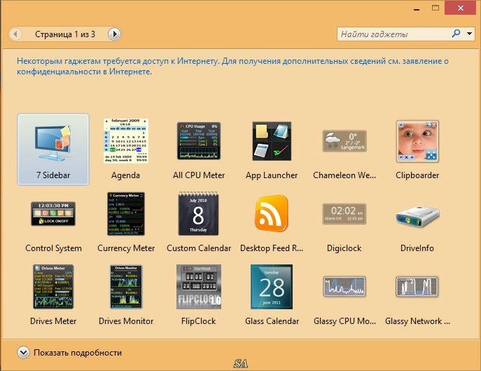 Активация 8GadgetPack 16.0