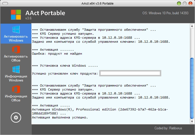 Активация AAct 4.0 Portable
