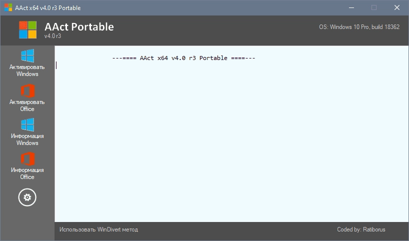 Активация AAct 4.2.8 Portable by Ratiborus