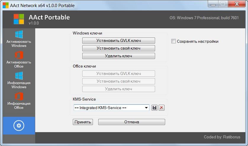 Активация AAct Network 1.2.2 Portable by Ratiborus