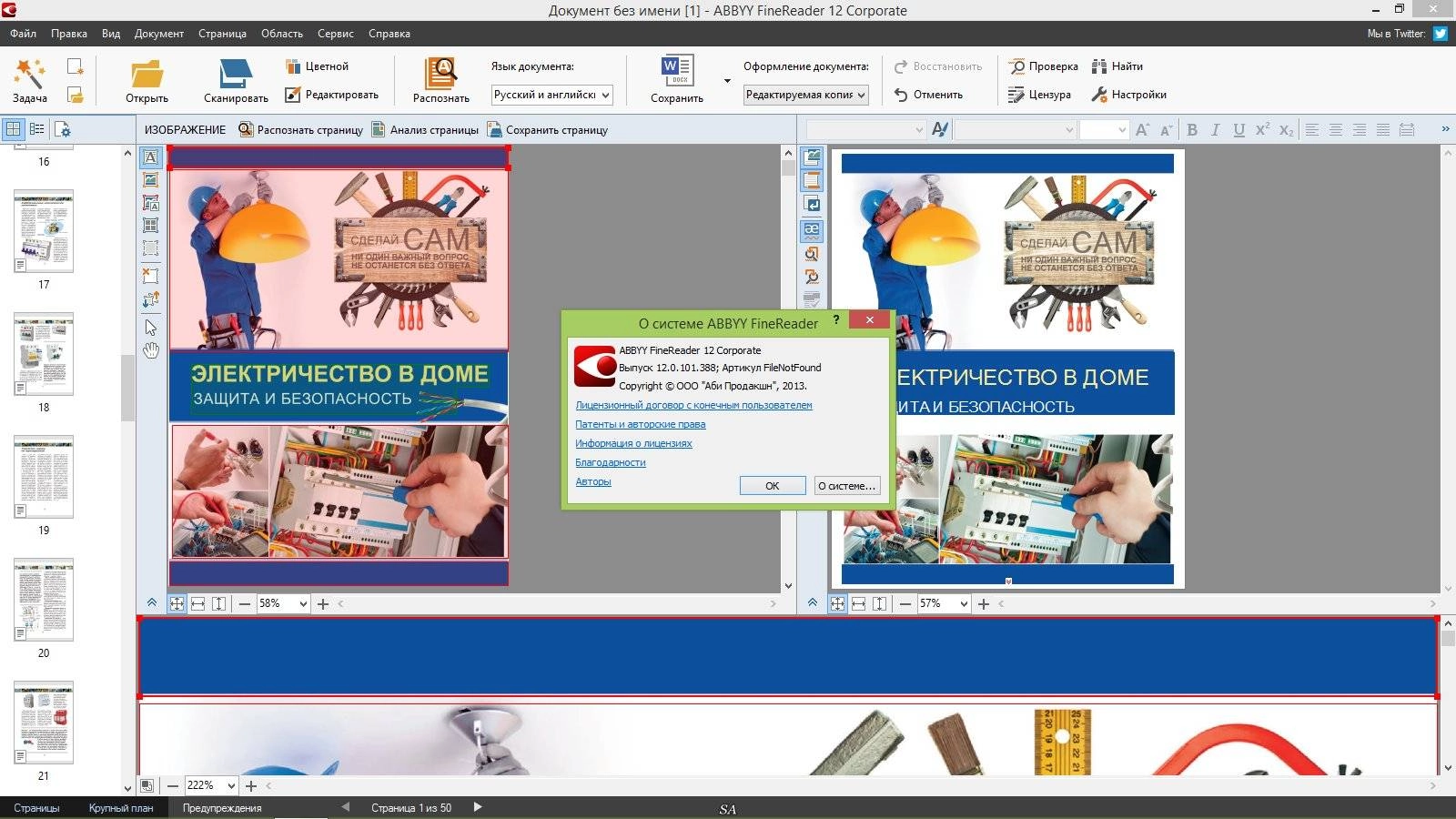 Активация ABBYY FineReader 12.0.101.388 Corporate RePack by ABISMAL888