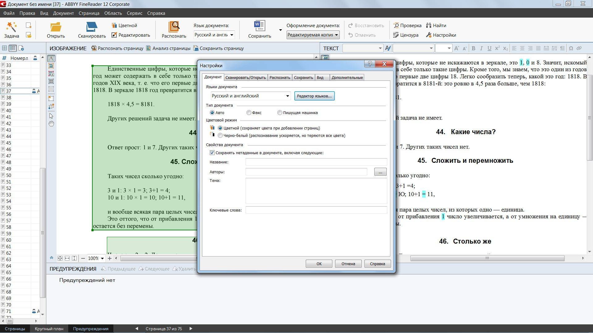 Активация ABBYY FineReader 12.0.101.483 Corporate Full | Lite RePack by D!akov