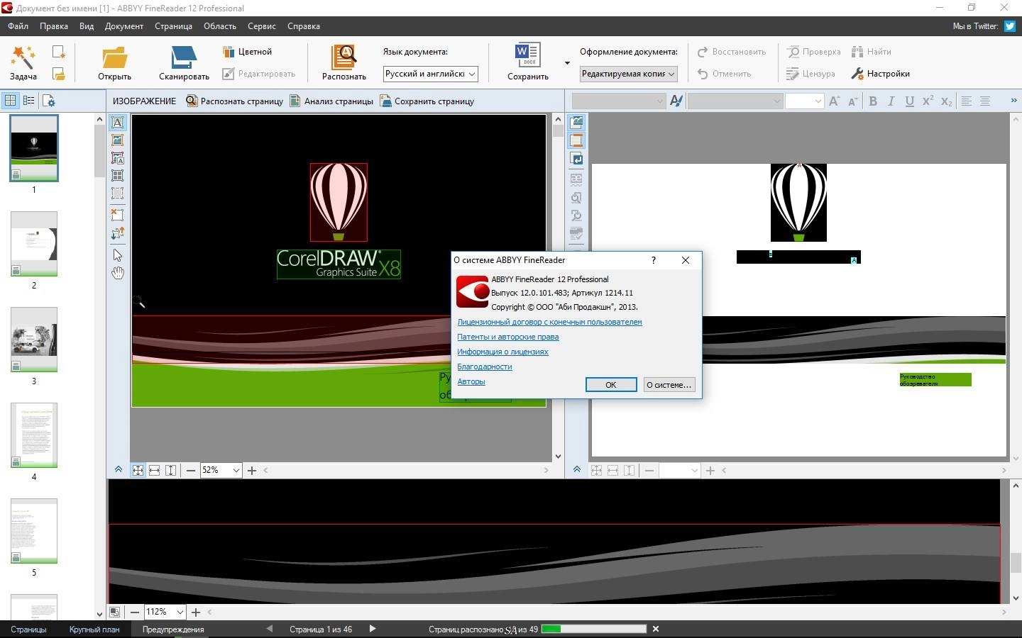 Активация ABBYY FineReader 12.0.101.483 Professional