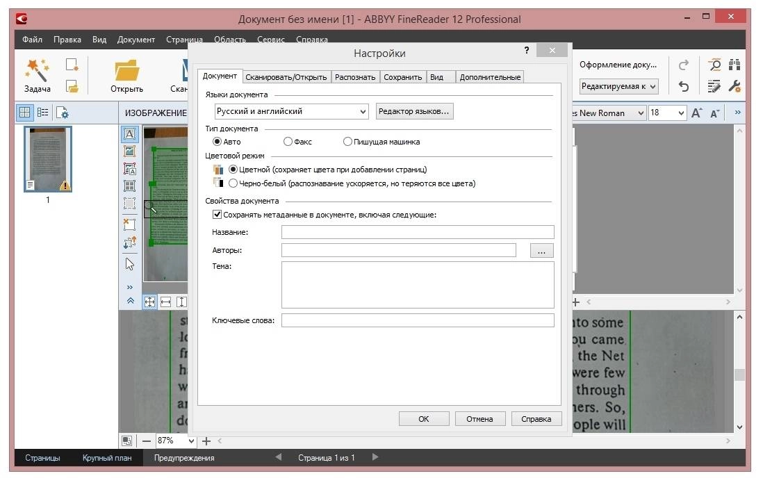 Активация ABBYY FineReader 12.0.101.496 Professional RePack by TryRoom