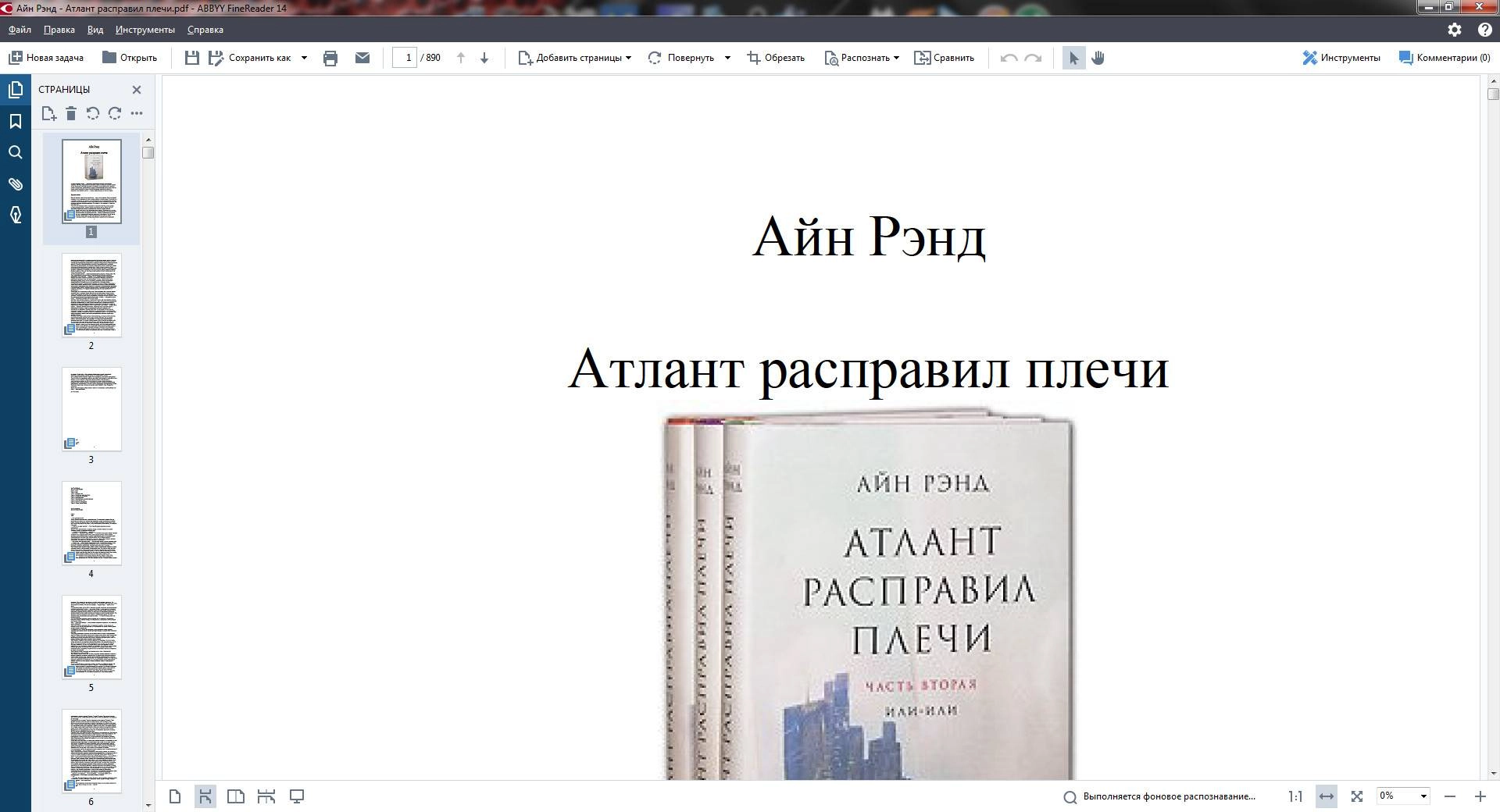 Активация ABBYY FineReader 14.0.107.232 Enterprise RePack by KpoJIuK