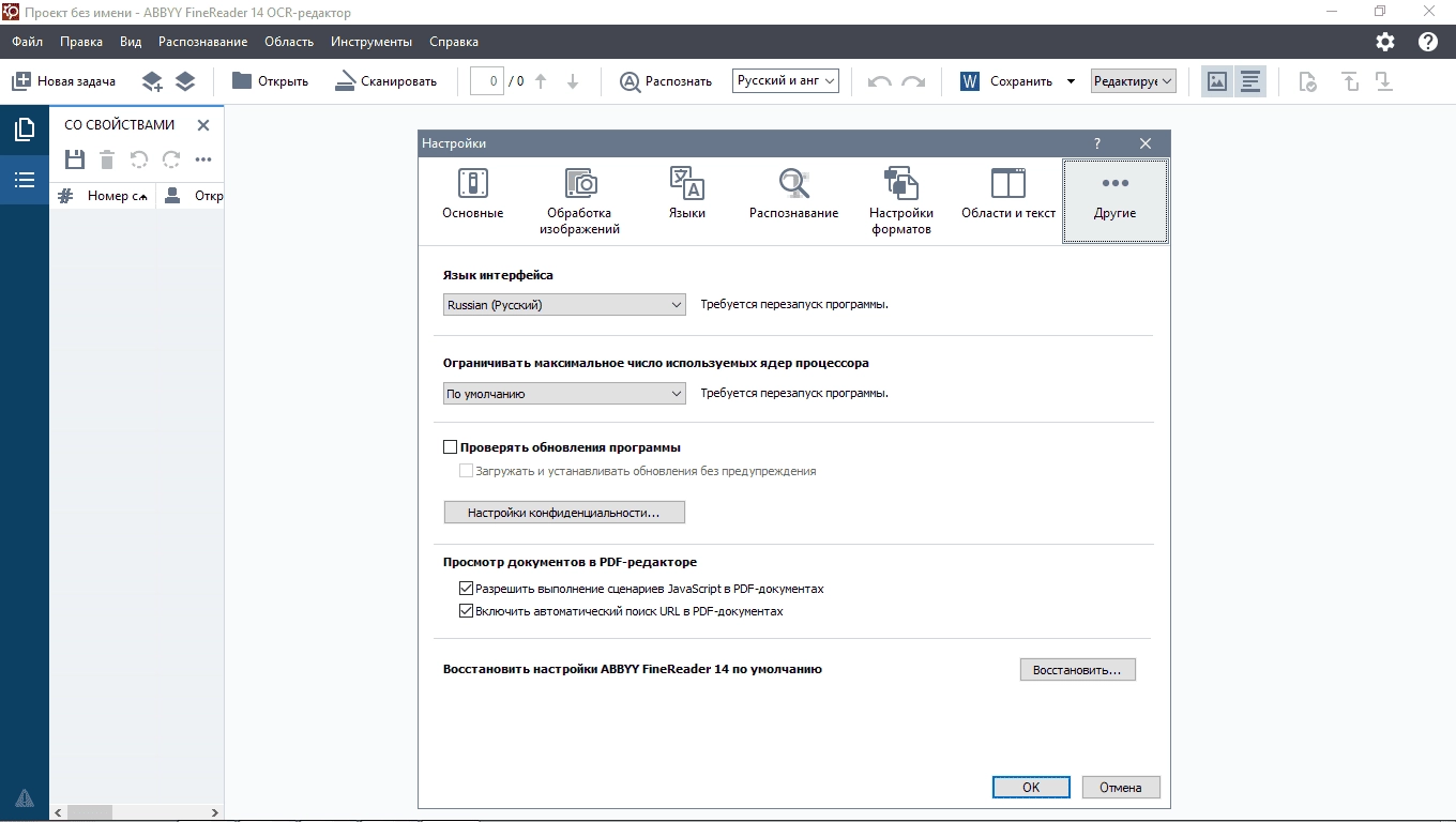 Активация ABBYY FineReader 14.0.107.232 Enterprise RePack by TryRooM