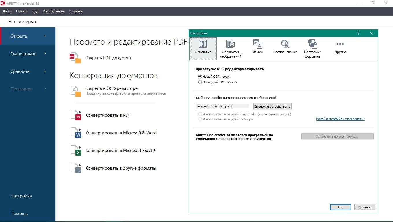 Активация ABBYY FineReader 14.0.107.232 Enterprise