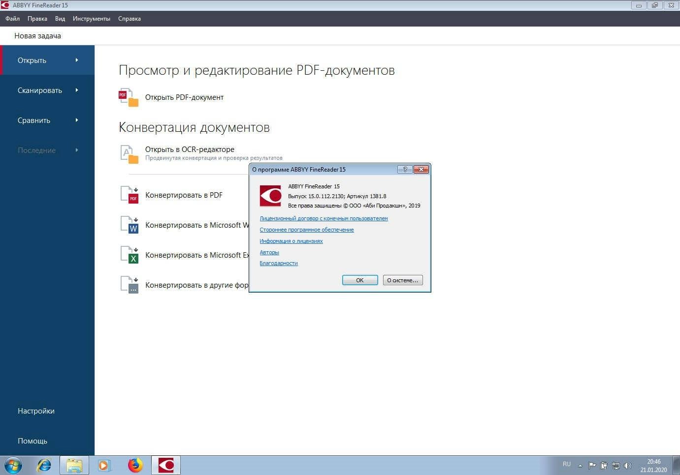 Активация ABBYY FineReader 15.0.113.3886 Corporate