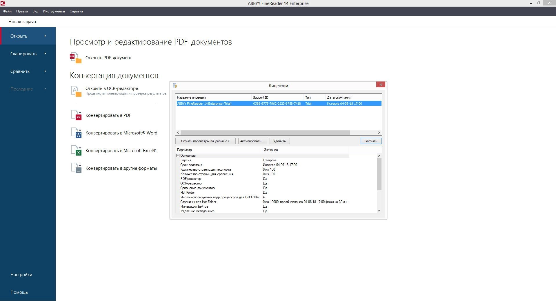 Активация ABBYY FineReader Enterprise 14.0.105.234 Portable by conservator