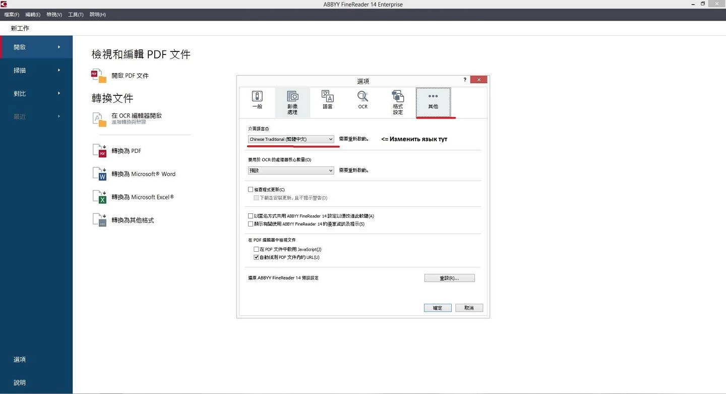 Активация ABBYY Finereader 14 Enterprise 14.0.105.234 Repack
