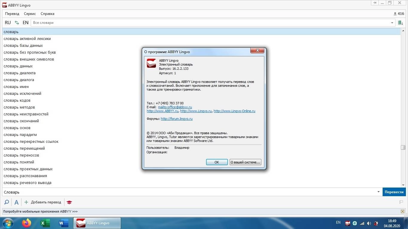 Активация ABBYY Lingvo X6 Professional 16.2.2.133