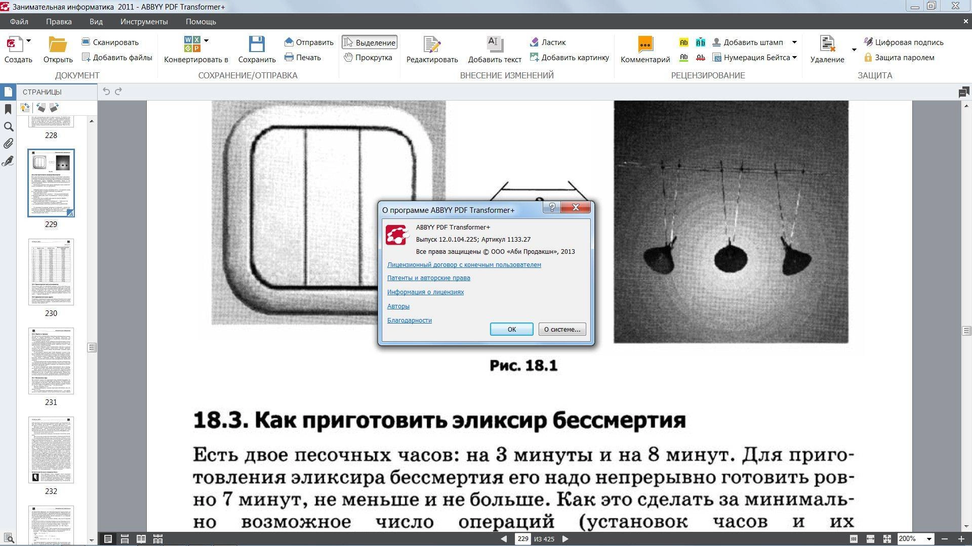 Активация ABBYY PDF Transformer+ 12.0.104.225 RePack by D!akov