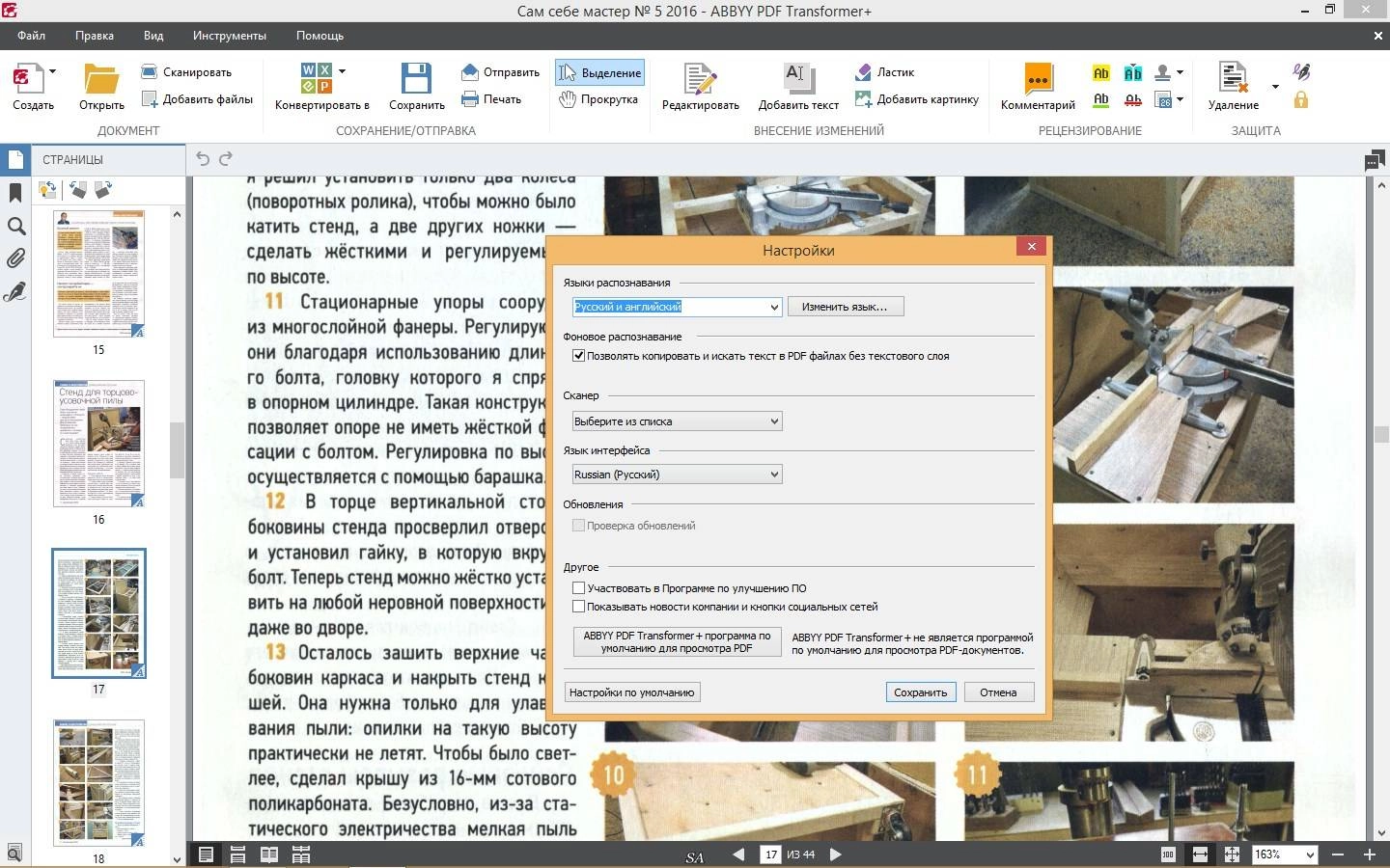 Активация ABBYY PDF Transformer+ 12.0.104.225 RePack by KpoJIuK