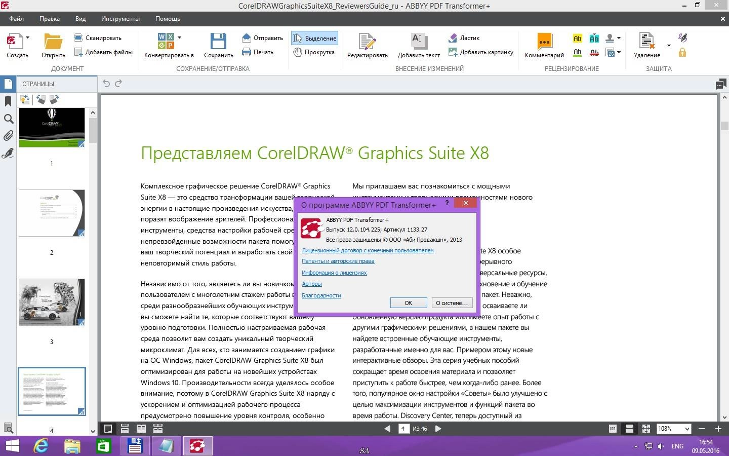 Активация ABBYY PDF Transformer+ 12.0.104.225
