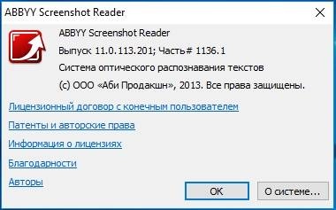 Активация ABBYY Screenshot Reader 11.0.113.201 Portable by conservator