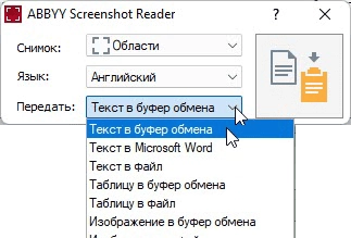 Активация ABBYY Screenshot Reader 16.0.14.7295 Portable by conservator