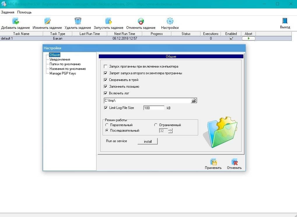 Активация ABC Backup Pro 5.50 RePack by tolyan76