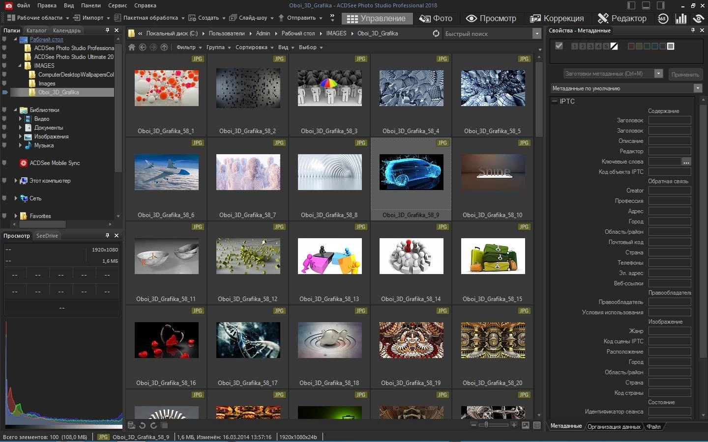 Активация ACDSee Photo Studio Professional 11.2.888 RePack by KpoJIuK