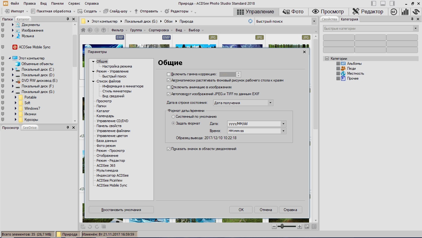 Активация ACDSee Photo Studio Standard 21.1 Build 791 RePack by KpoJIuK