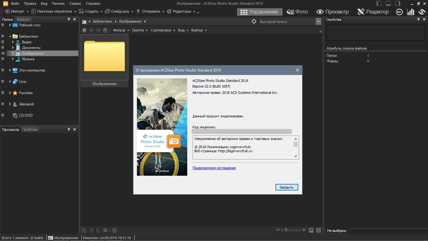 Активация ACDSee Photo Studio Standard 22.0 Build 1087 RePack by KpoJIuK