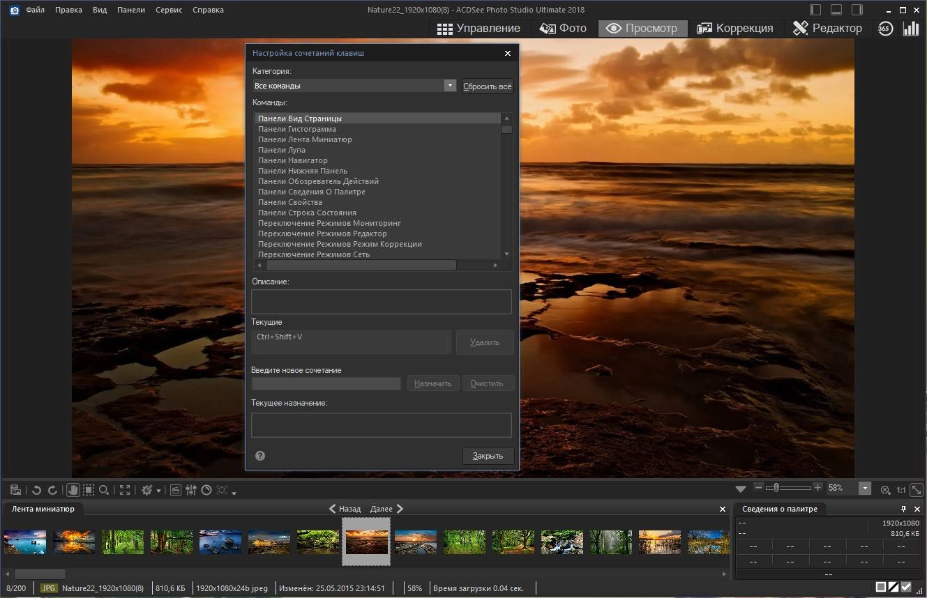 Активация ACDSee Photo Studio Ultimate 11.0.1196 RePack by D!akov