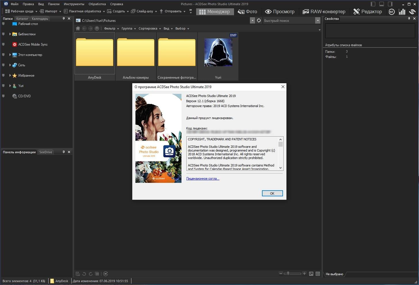 Активация ACDSee Photo Studio Ultimate 12.1.1.1668 Lite RePack by MKN