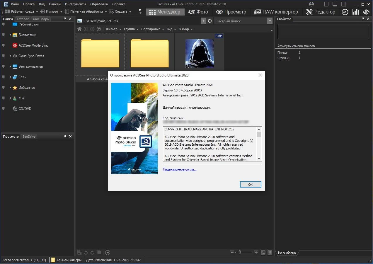 Активация ACDSee Photo Studio Ultimate 13.0.2 Build Lite RePack by MKN