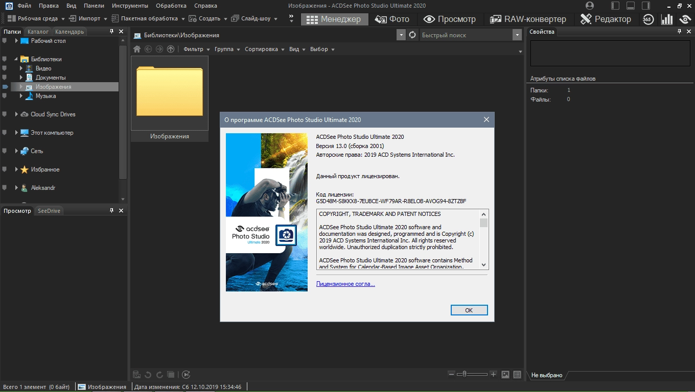 Активация ACDSee Photo Studio Ultimate 13.0.2.2055 RePack by KpoJIuK