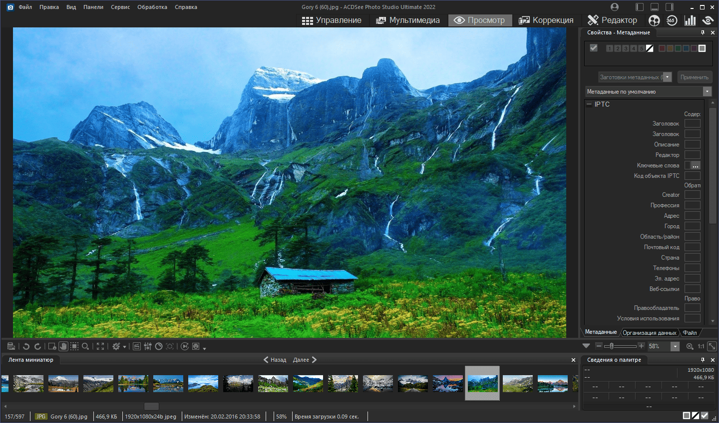 Активация ACDSee Photo Studio Ultimate 15.1.1.2922 RePack by KpoJIuK