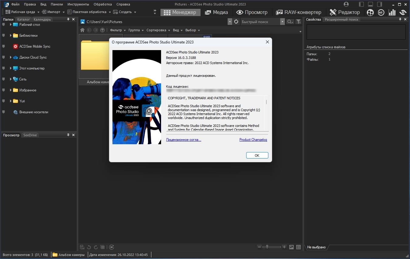 Активация ACDSee Photo Studio Ultimate 16.0.3.3188 Portable by NNM