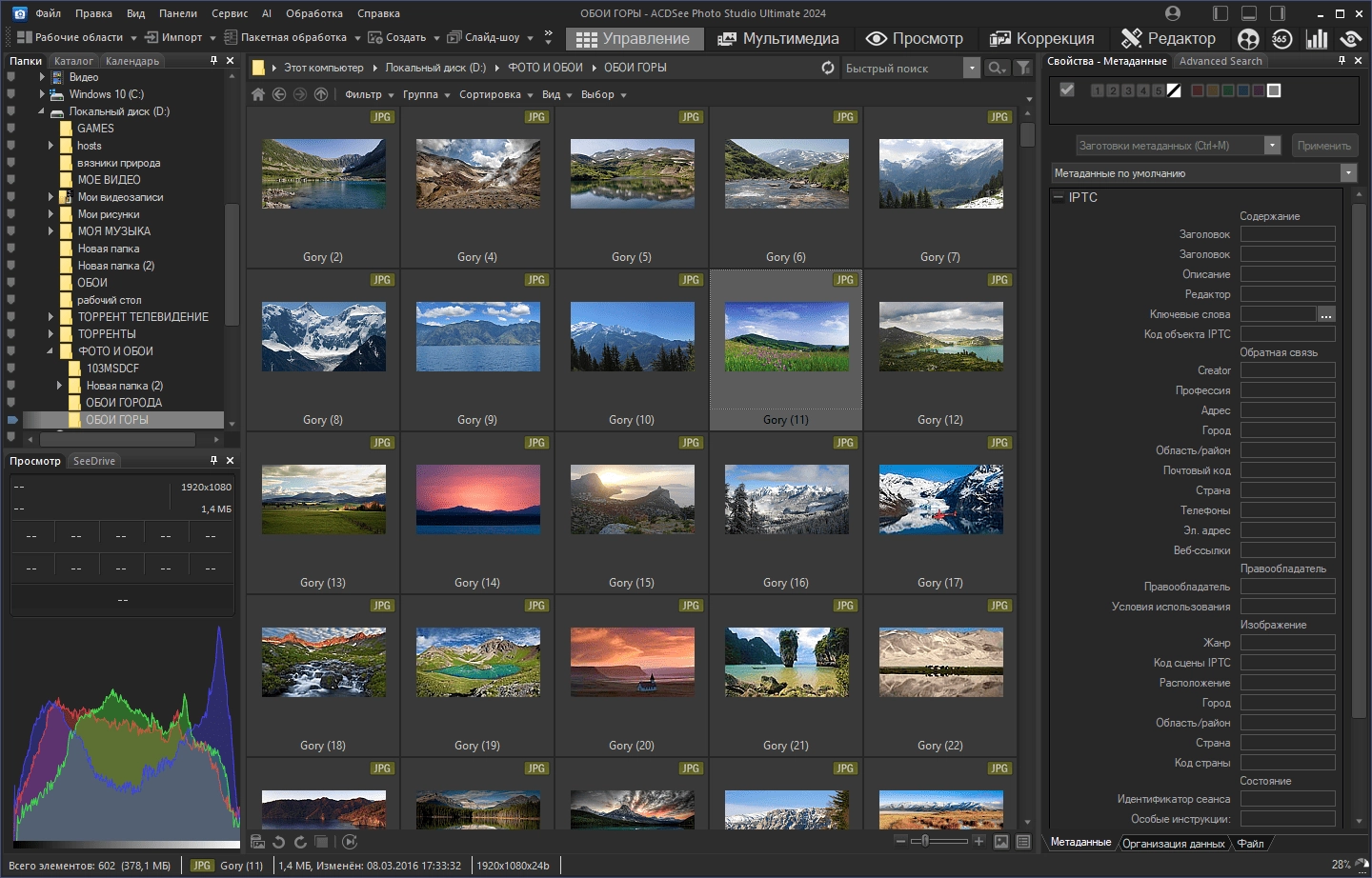 Активация ACDSee Photo Studio Ultimate 17.1.0.3778 Portable by 7997