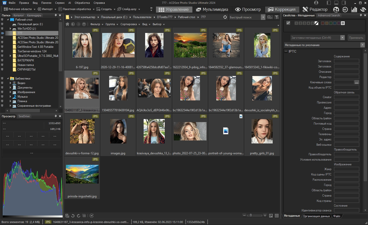 Активация ACDSee Photo Studio Ultimate 17.1.1.3800 Full / Lite RePack by KpoJIuK