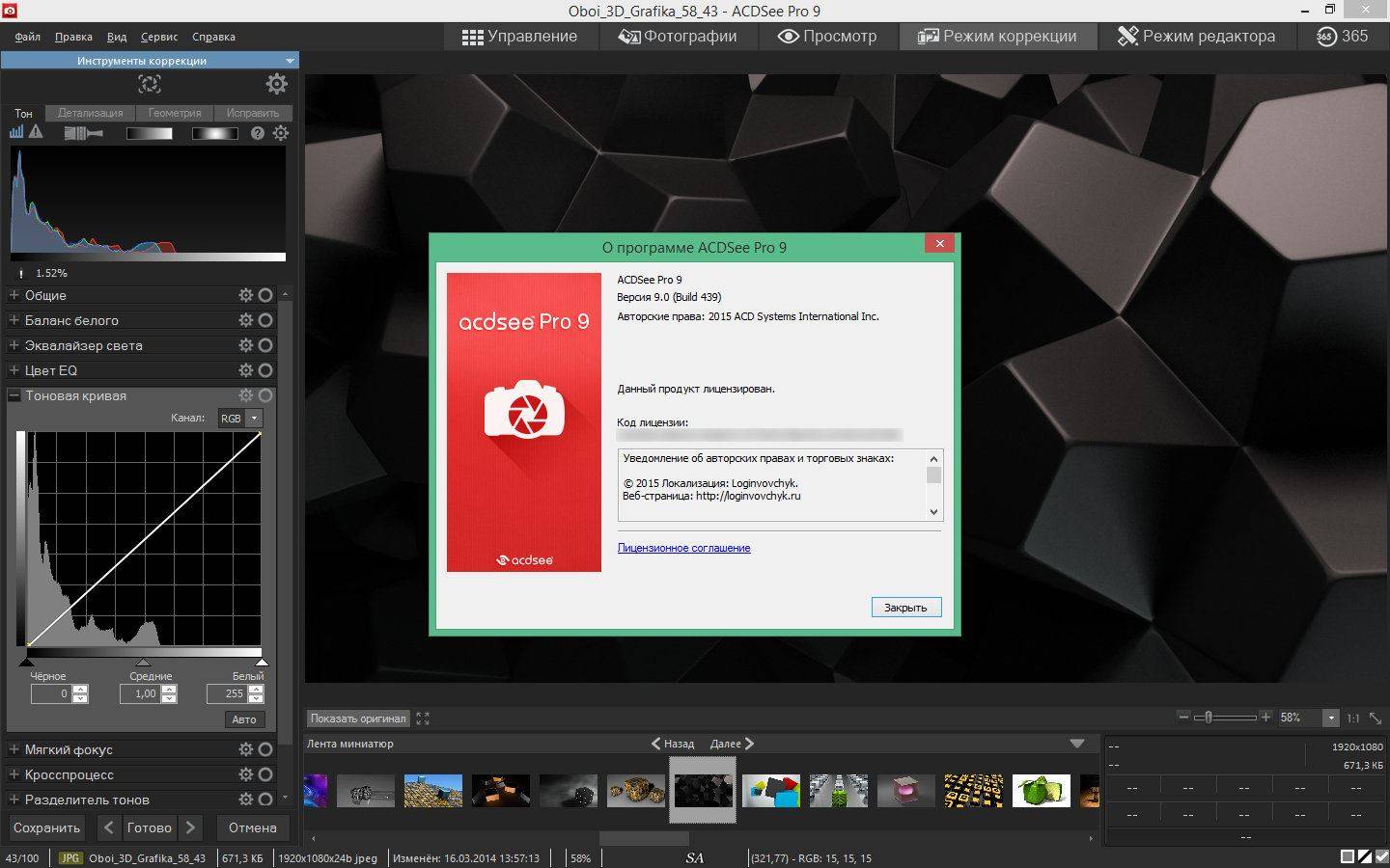 Активация ACDSee Pro 9.0 Build 439 Lite RePack by MKN