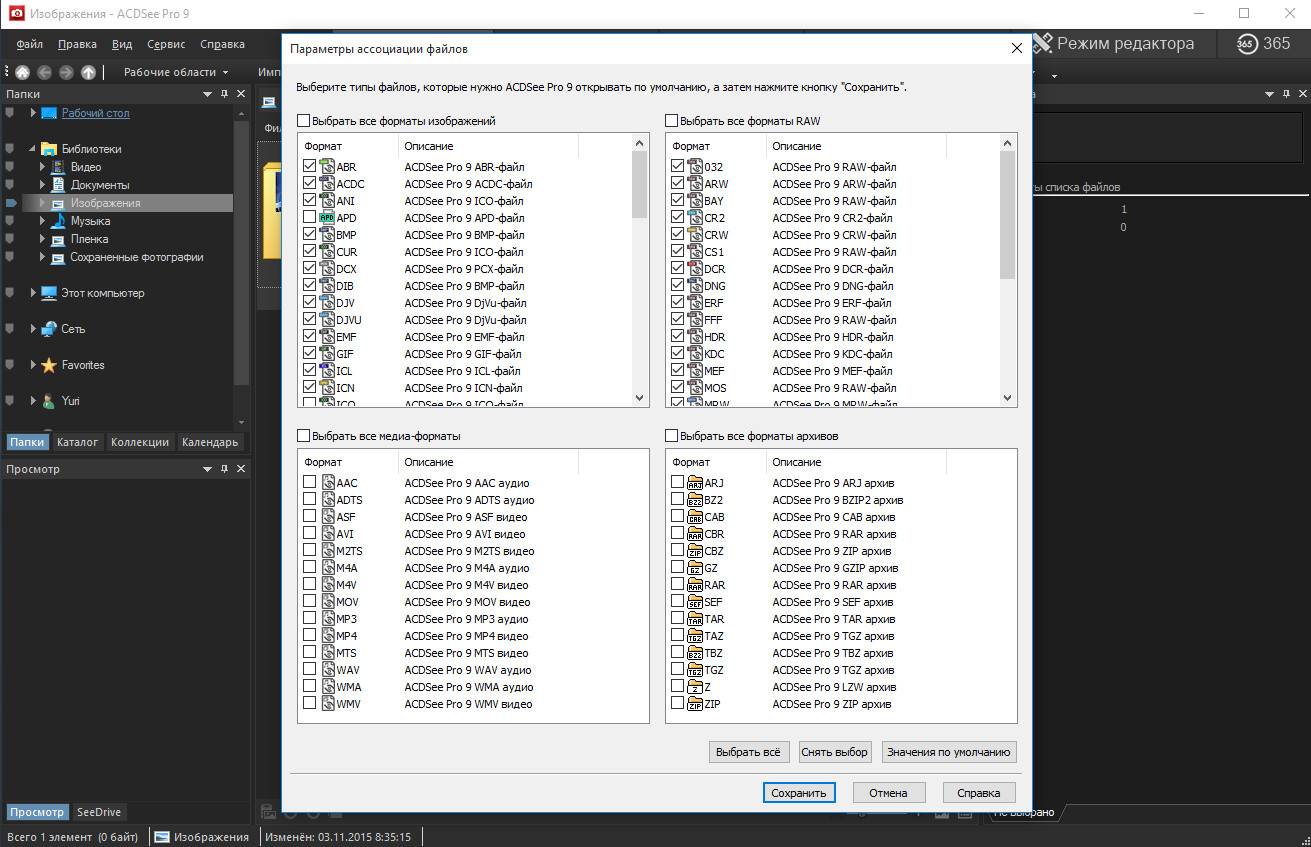 Активация ACDSee Pro 9.1 Build 453 RePack by D!akov