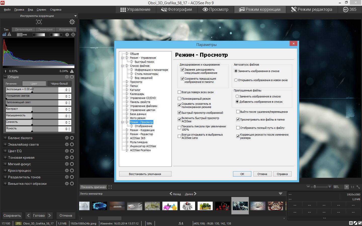 Активация ACDSee Pro 9.1 Build 453 RePack by KpoJIuK
