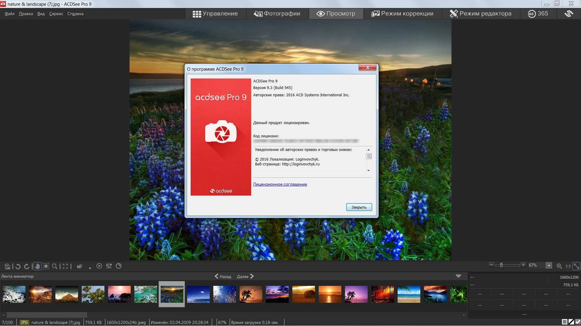 Активация ACDSee Pro 9.3 Build 545 Lite RePack by MKN