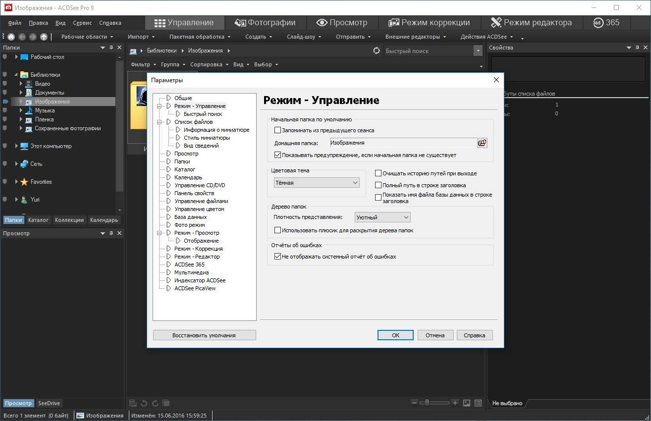 Активация ACDSee Pro 9.3 Build 545 RePack by D!akov
