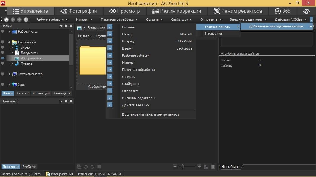 Активация ACDSee Pro 9.3 Build 545 RePack by KpoJIuK