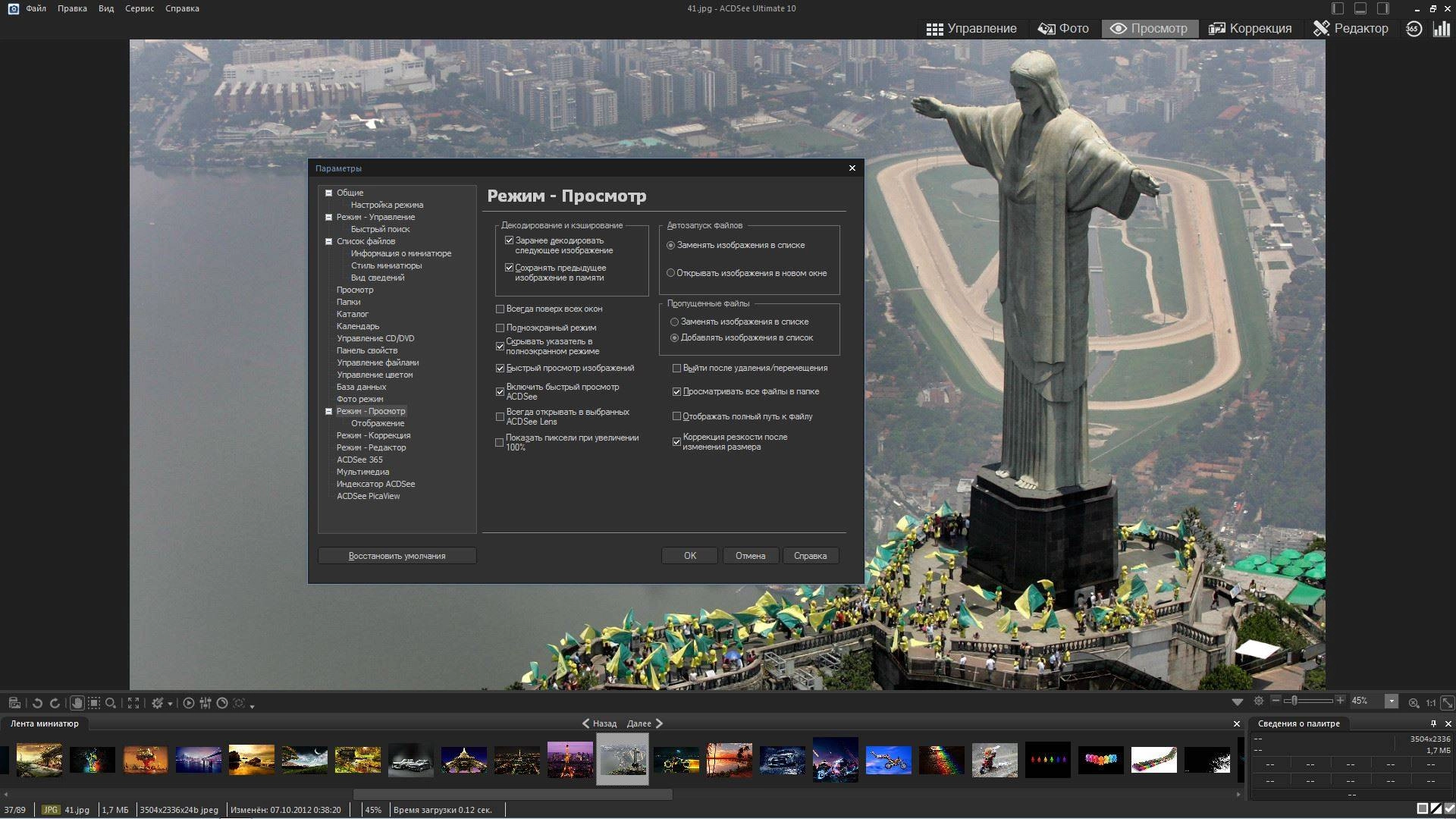 Активация ACDSee Ultimate 10.3 Build 894 RePack by D!akov